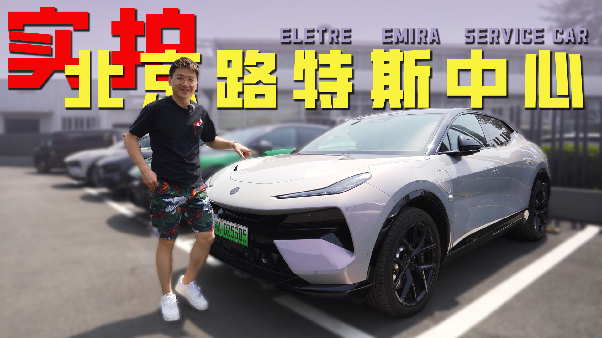 ʵ�ı���·��˹���ģ����糬��SUV·��˹ELETRE�ݿ�����Ķ�
