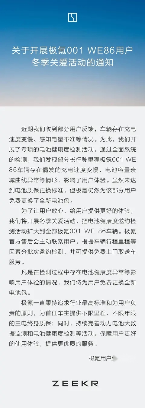 免费换电池还主动告知，极氪才是真·良心车企
