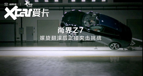 肖战同款尚界Z7首测双暴击事故:2000MPa潜艇钢让豪华回归本质