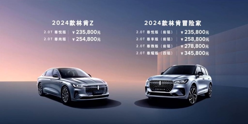最大续航1252公里 全新电混林肯Z/电混冒险家上市售25.38万起