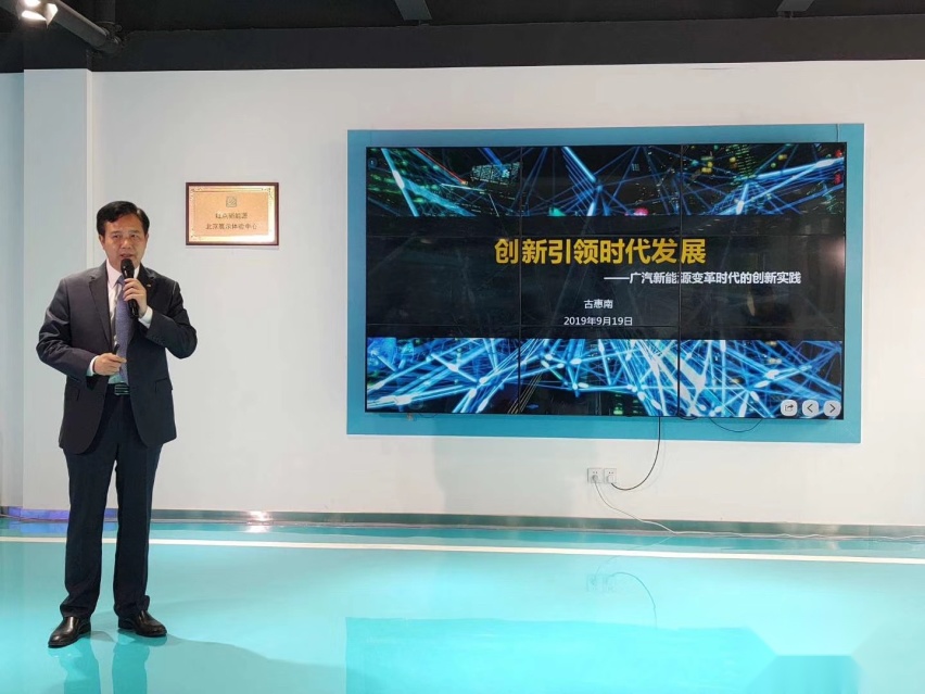 古惠南：从广汽新能源发展思路谈起，中国同样能造世界顶级的车！