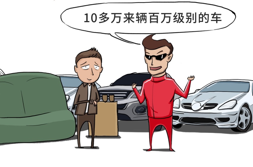 我们以为的“百万豪车” 实际上只卖十多万？