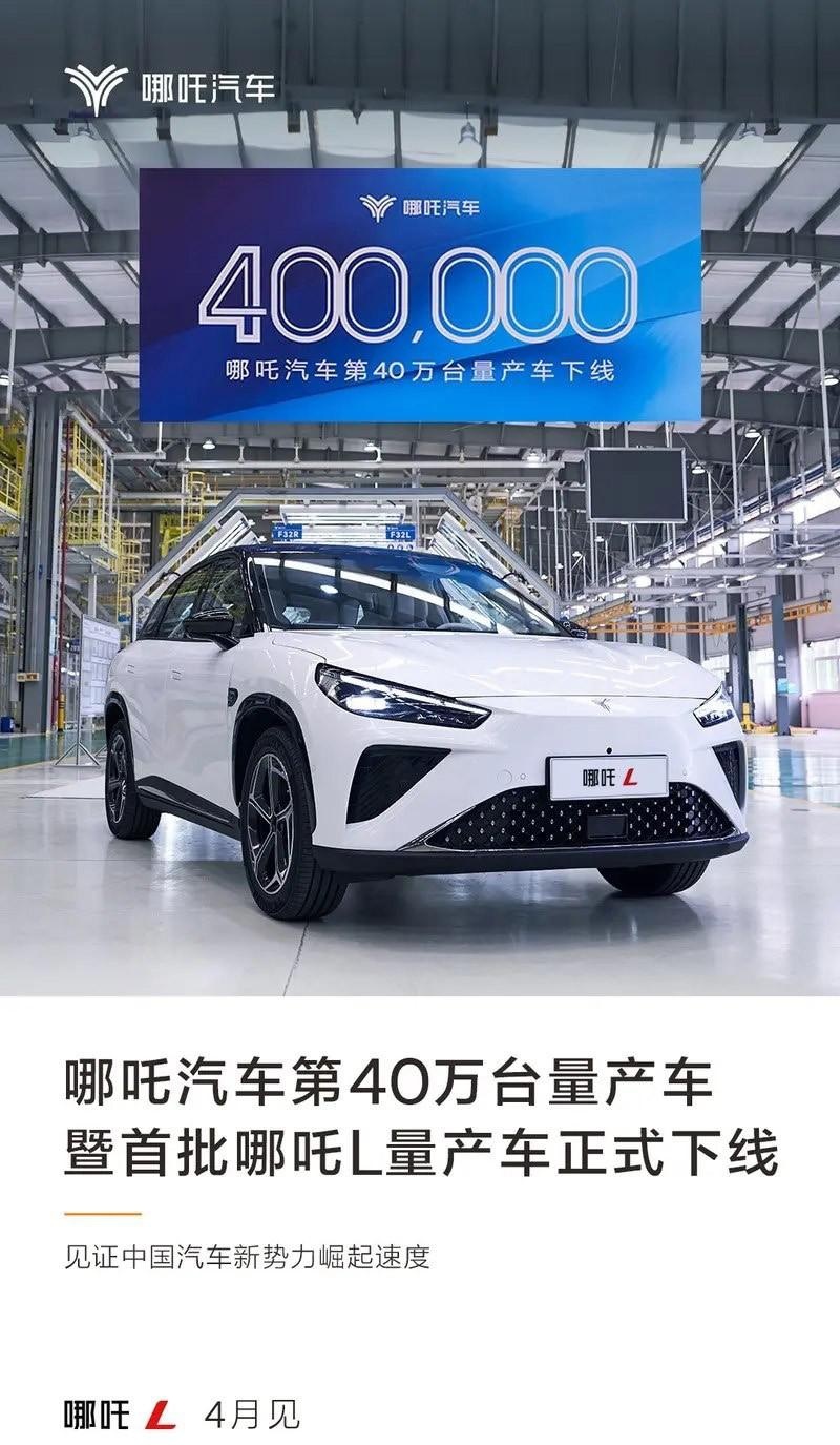 哪吒L量产车正式下线，外观年轻内饰科技，提供增程/纯电可选