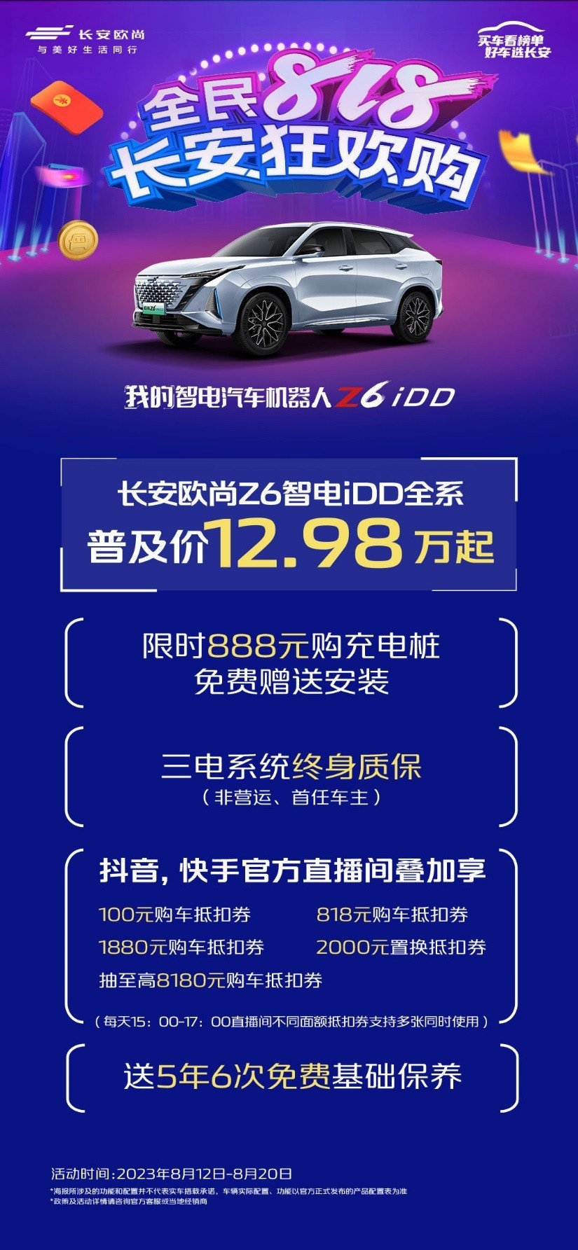 出游无忧，充电半小时？长安欧尚Z6智电iDD的28.4kW·h电池包给
