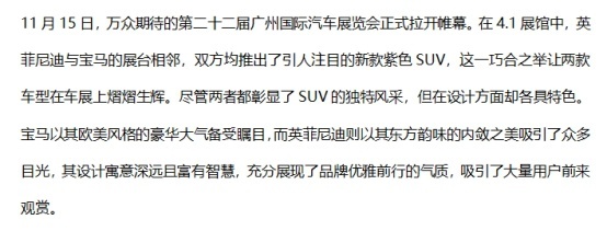 广州车展英菲尼迪QX60共创概念版与宝马并肩亮相，绽放耀眼光彩