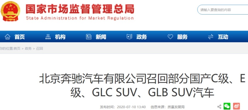 北京奔驰今年第12次召回，C级、E级、GLC、GLB一个不少