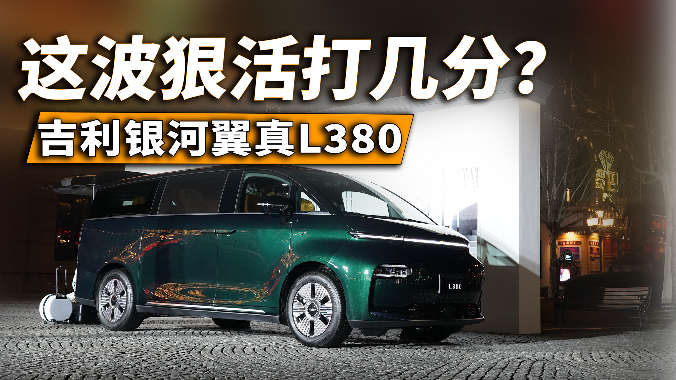 吉利这辆电动MPV，把“端水”玩出天花板？