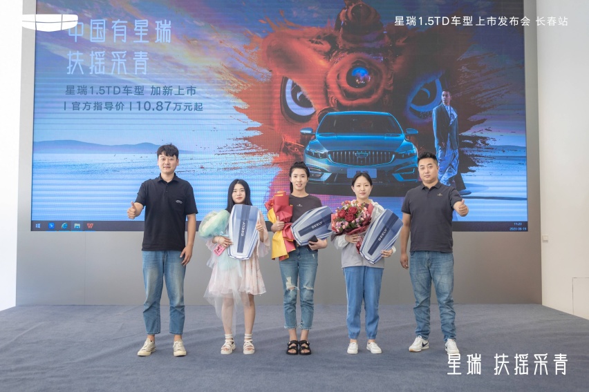 中国有星瑞扶摇采青-星瑞扶摇版上市发布会长春站圆满落幕