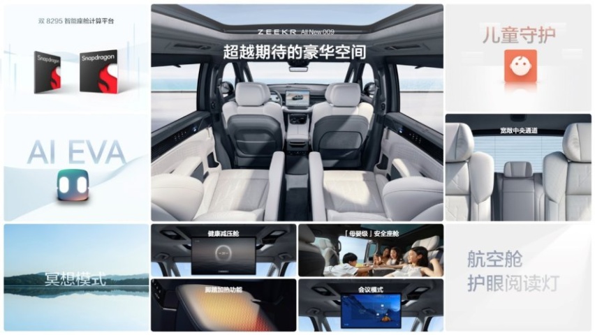 豪华MPV领导者，极氪009家族集结，四座、六座、七座，座座皆豪华