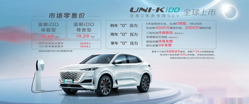 综合油耗0.8L/100km，插混UNI-K低价上市，会威胁到比亚迪吗