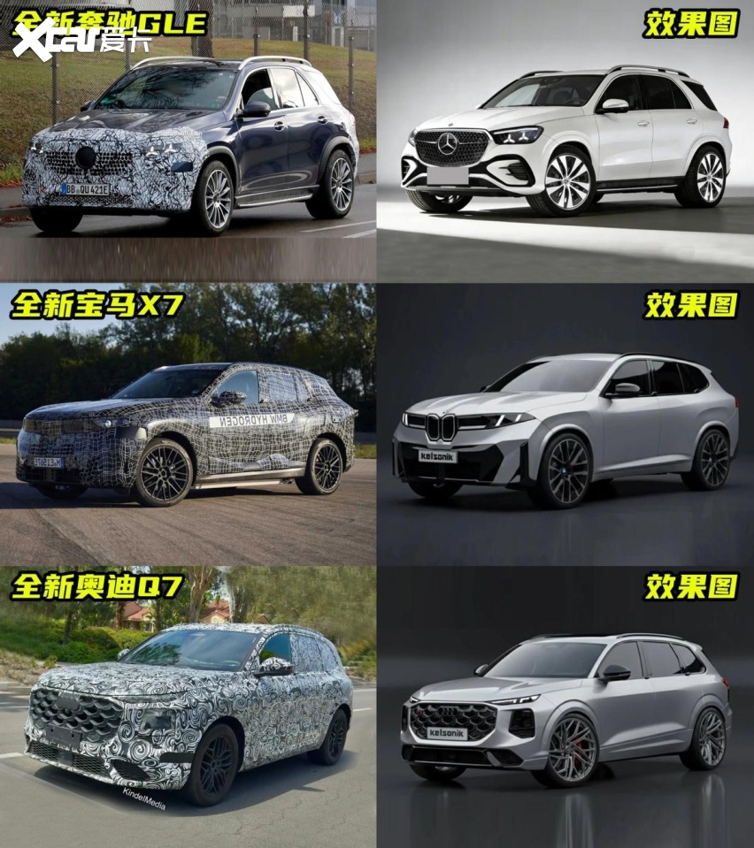 全新奔驰GLE、宝马X5、奥迪Q7渲染图均已曝光！谁能够大卖？