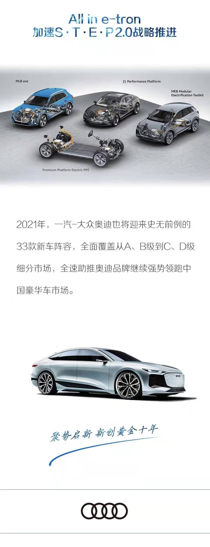 汽车品评 | 一汽奥迪油电“双线领跑” 聚势启新创领黄金十年