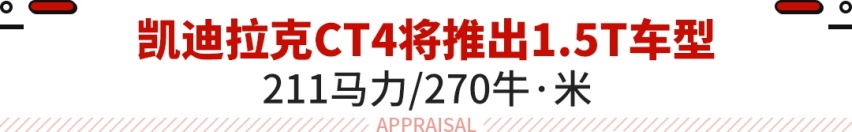 豪车用1.5T？一看价格还不到20万 这还不妥妥卖爆！