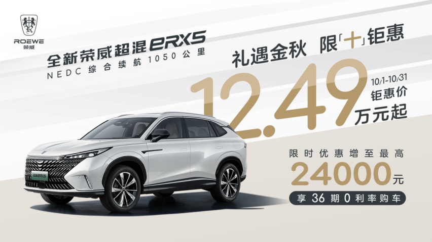 至高优惠3万，这个国庆，荣威：我吃亏，您受益！
