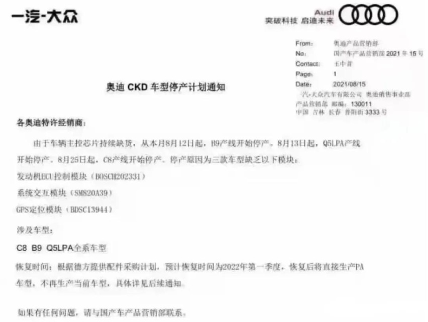 一汽-大众奥迪辟谣“缺芯”停产：主销车型排产无异常