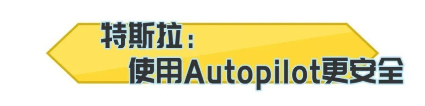 真安全or有缺陷，特斯拉Autopilot系统值不值得信赖？