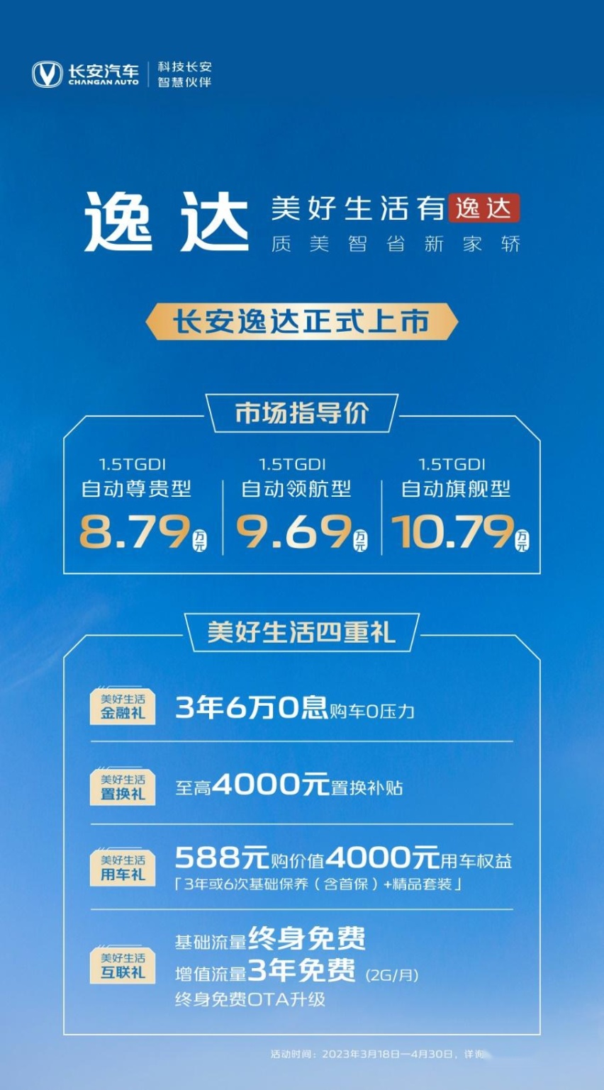 比降价的库存合资车更超值，长安逸达正式上市