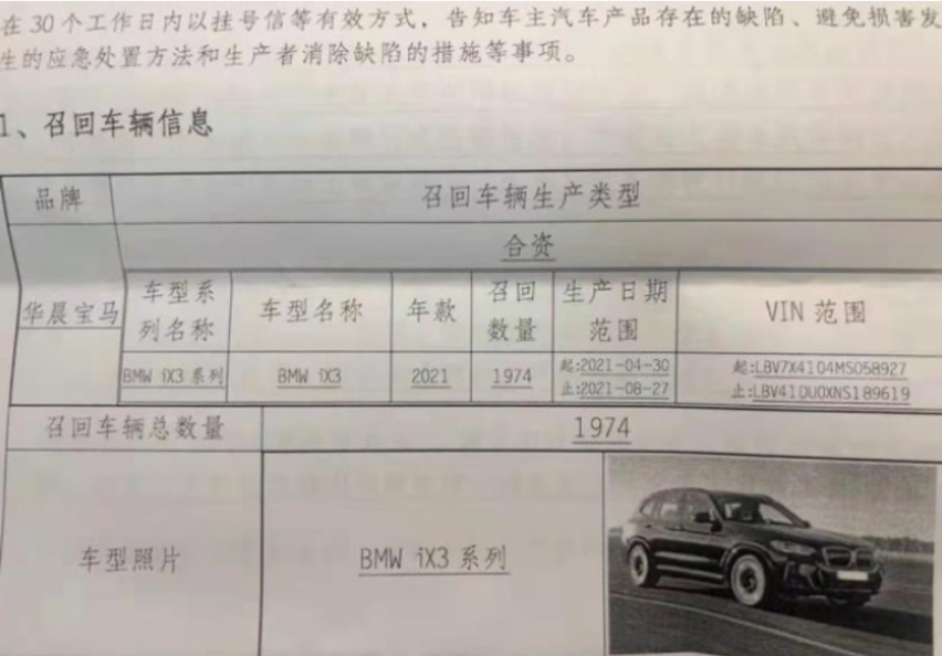 宝马iX3遇集体维权，BMW中华区总裁高乐言而无信？