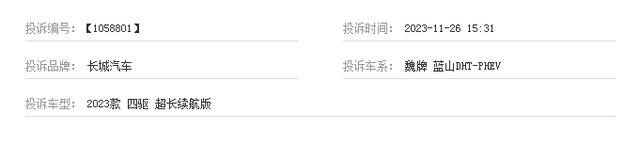 文字游戏？魏牌蓝山保价协议形同虚设，长城汽车明刺老车主！