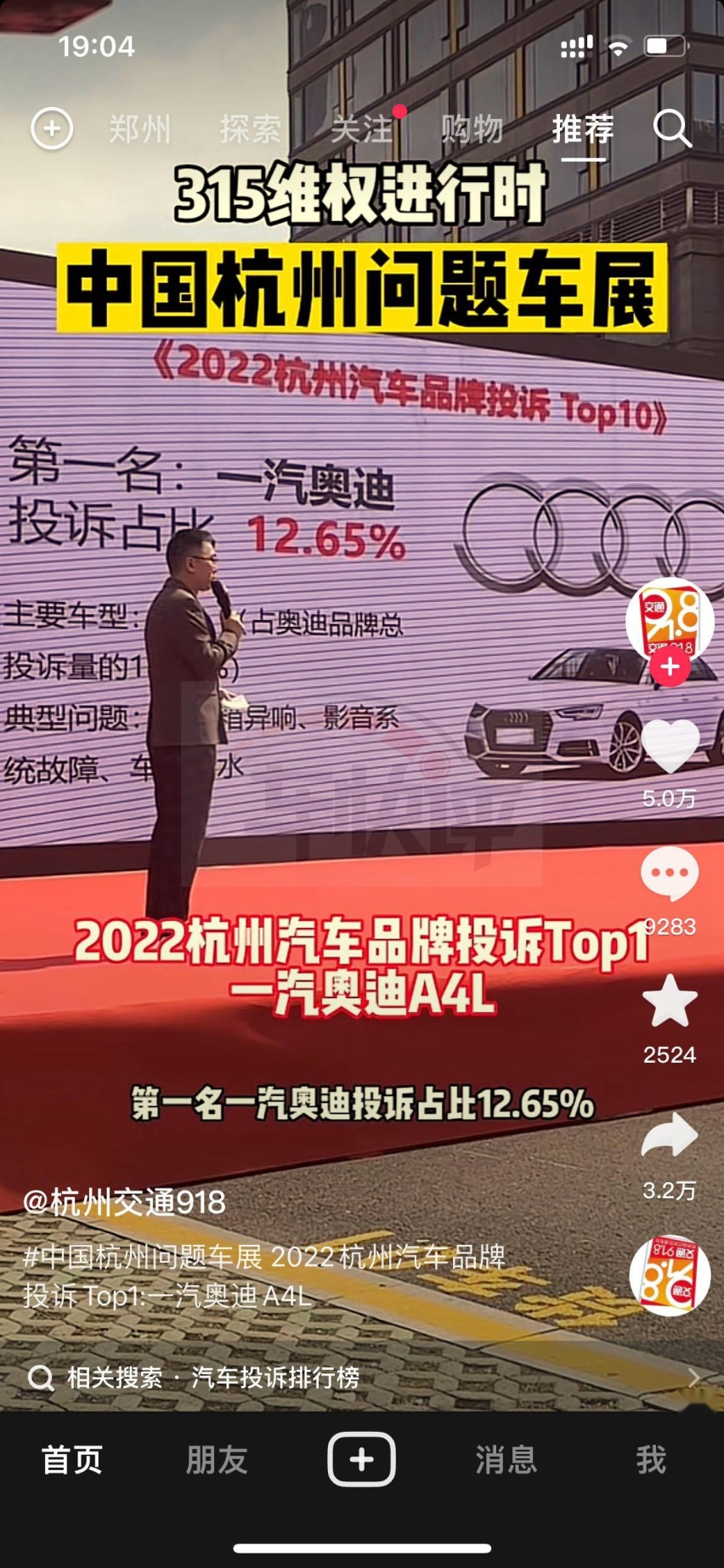 刚刚结束的杭州问题车展，一汽奥迪投诉占比第一名