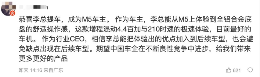 为了体验“落后”的增程技术，魏牌CEO李瑞峰买了一辆问界M5