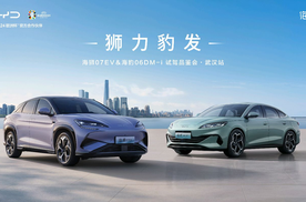 狮力豹发——海狮07EV&海豹06DM-i试驾品鉴会·武汉站圆满收官