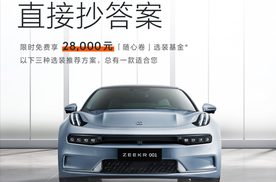 这次产品力免费升级，让极氪001成为30万级别真正的天花板