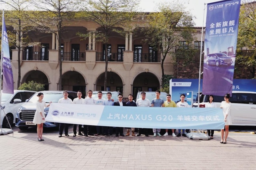 睿智之选，上汽MAXUS G20羊城上市品鉴会在广州举办