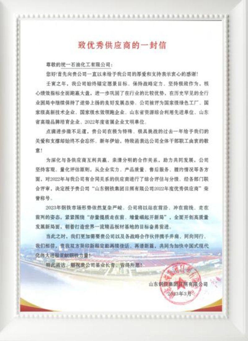 统一加威合成酯型抗燃液压油获山钢集团肯定