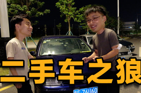 我卖二手车，会有光明的未来