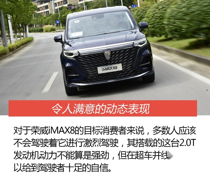 抢先试驾上汽荣威iMAX8 能否挑战合资中大型MPV?