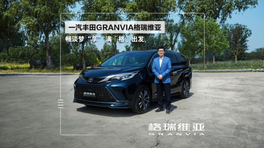 基于TNGA架构打造,中文名“格瑞维亚”一汽丰田GRANVIA今日亮相