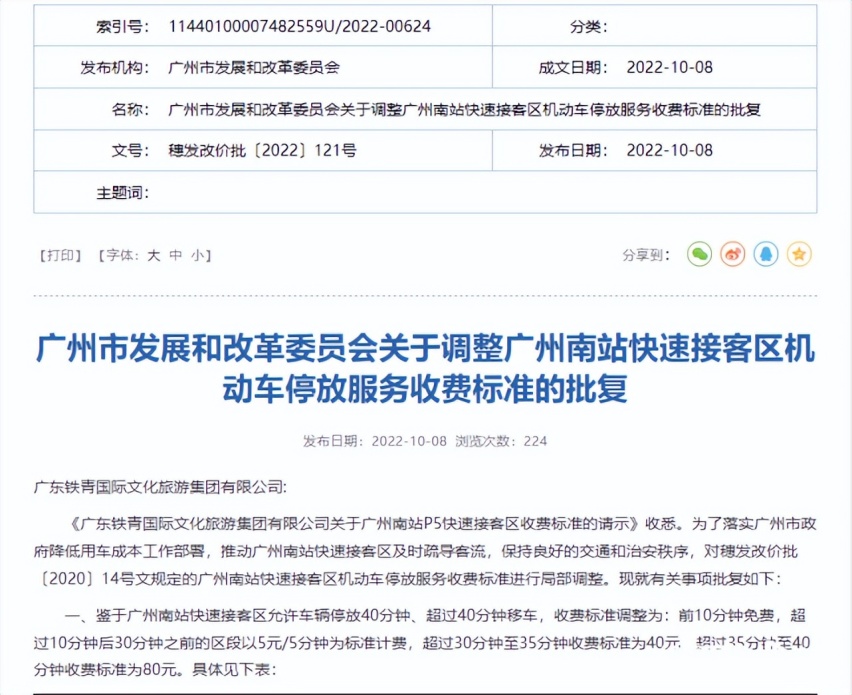 广州南站停车场收费标准，广州南站停车场收费多少钱一天