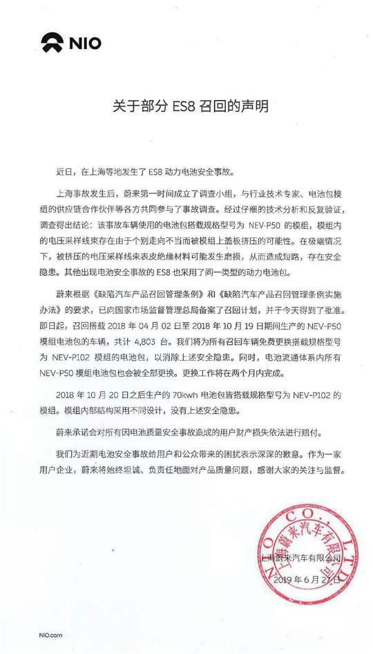 蔚来汽车首召回!论如何当一名合格的