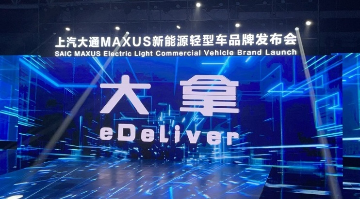 沪市出品、东北口味，上汽大通推出全新轻型车品牌大拿