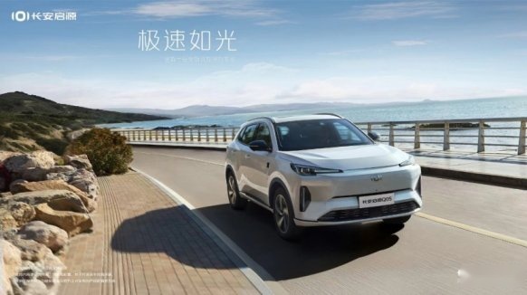 长安启源Q05配置信息曝光，预计11月11日正式开启预售