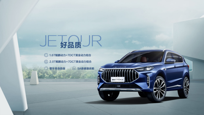 捷途X70 PLUS是否值得买？小编为你“全方面”评测！