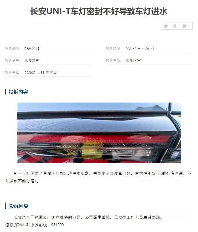 车灯进水 (1).jpeg