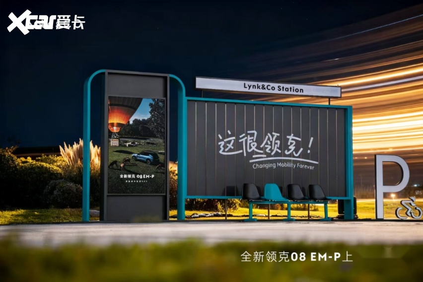 【E汽车】论一个用户品牌的自我修养｜全新领克08EM-P