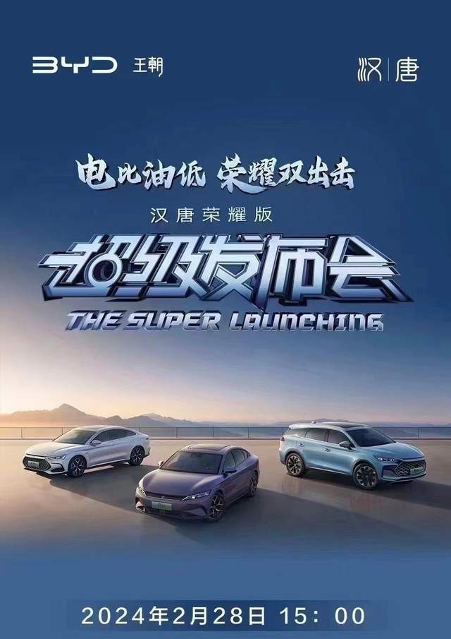 比亚迪荣耀家族再添新车，汉唐荣耀版16.98万元起，燃油车何去何从？