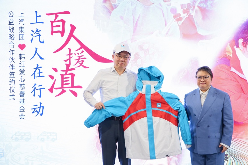 传递爱心 上汽集团·韩红爱心慈善基金会 战略合作伙伴签约