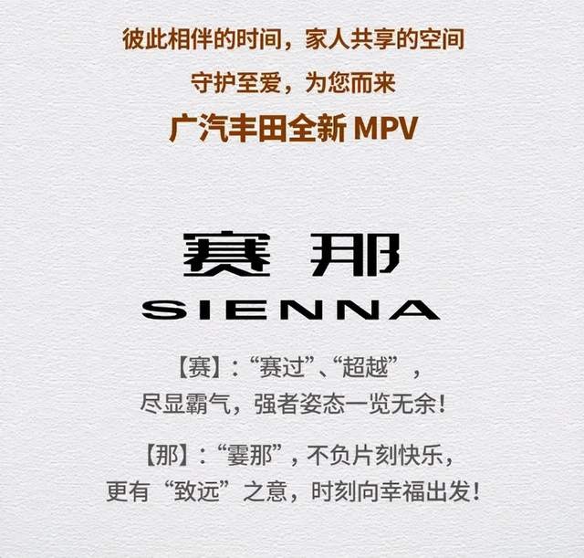 国产SIENNA定名赛那，GL8：我等对台戏很久了