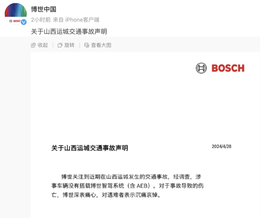 问界M7起火事件最新进展：是谁在造谣？博世否认搭载博世智驾系统