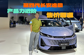 限时7.29万起，第四代长安逸动正式上市，轴距2736mm，产品力提升