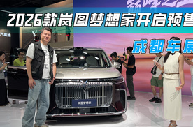 2026款岚图梦想家开启预售，动力升级明显