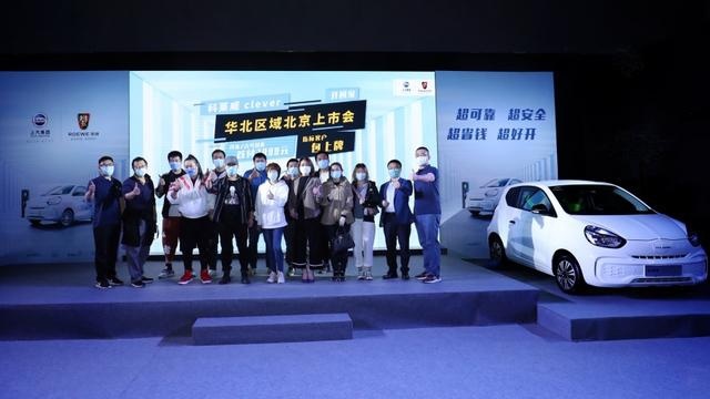 补贴后售5.9999万元 上汽科莱威CLEVER北京区域上市