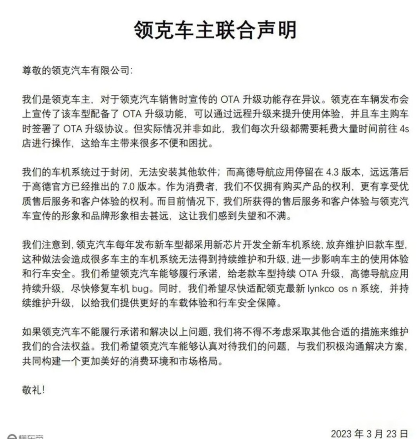 车主与领克汽车口水战，这样的用户体验好吗？