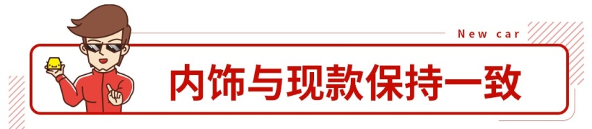 8.59万起全车专属运动套件，这款新车刚刚上市！