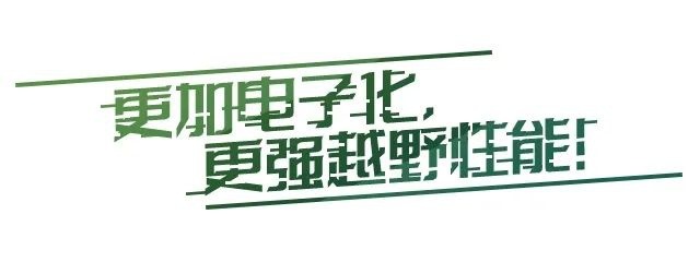 当越野“数码化”,试驾全新一代路虎卫士