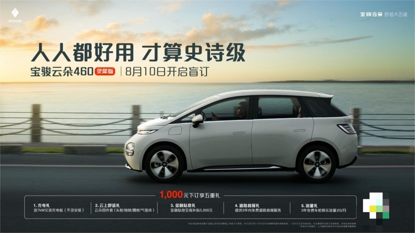 宝骏云朵“史诗级”上市，灵犀智驾2.0全球首发并开启盲订